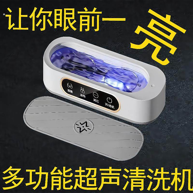 新高超声波眼镜家用大容量清洗自动神器首饰牙套隐形眼镜美瞳清洁