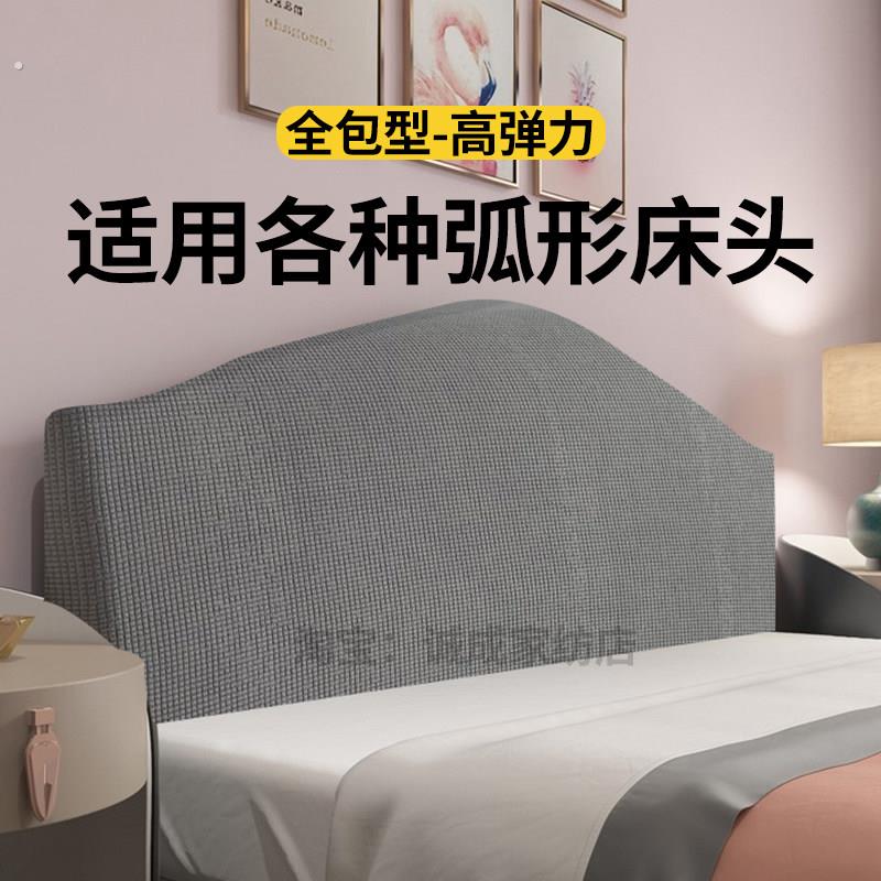 床头套罩欧式弧形凹凸异形靠背老式木头硬板万能通用2024遮丑神器