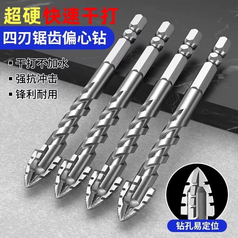 升级超硬钨钢锯齿钻孔偏心钻头电钻十字六角柄混凝土玻璃全瓷砖