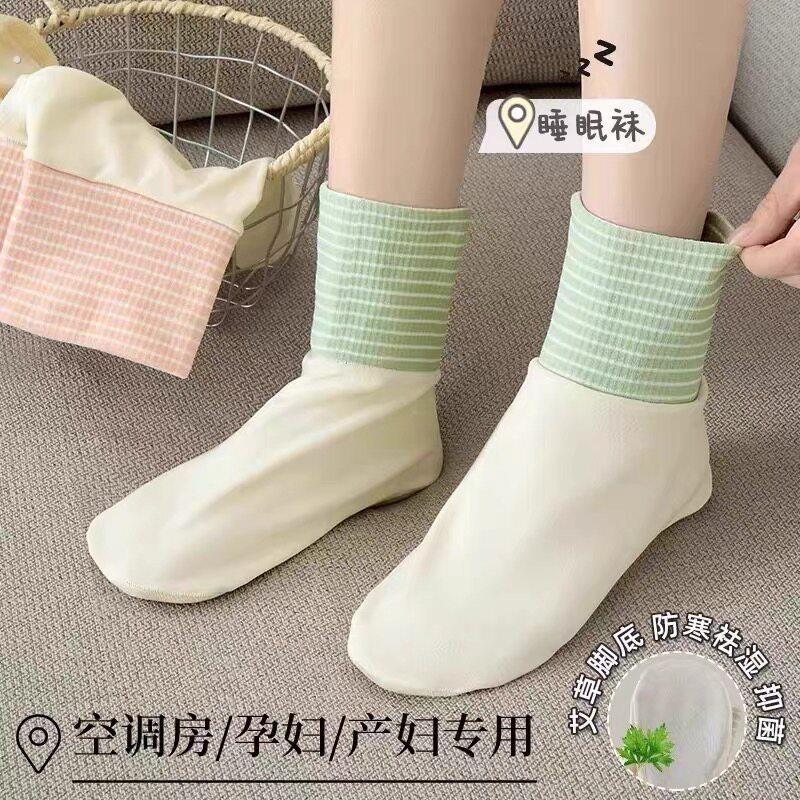 空调睡眠袜晚上睡觉穿的袜子艾草脚底德绒保暖脚套袜地板袜2025新