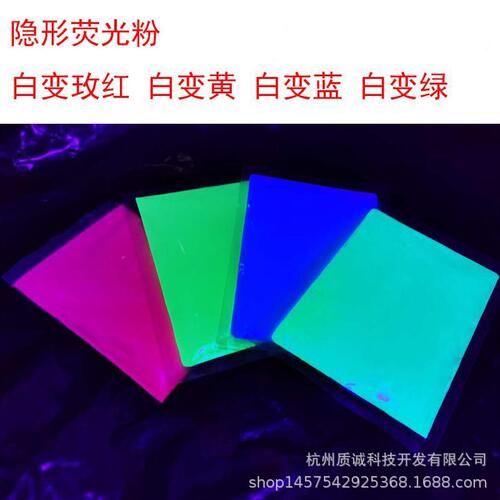 甄选厂家环保无色荧光粉制紫外隐形防伪荧光油墨uv荧光隐形防伪粉