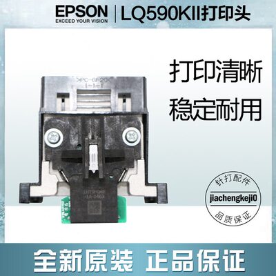 甄选2P80全新原装 590kii打印头 lq595k2 136kwii 1600kivh打印头
