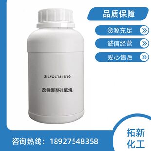 甄选拓新化工TSI 316润湿渗透剂抗静电剂表面活性剂改性聚醚硅氧