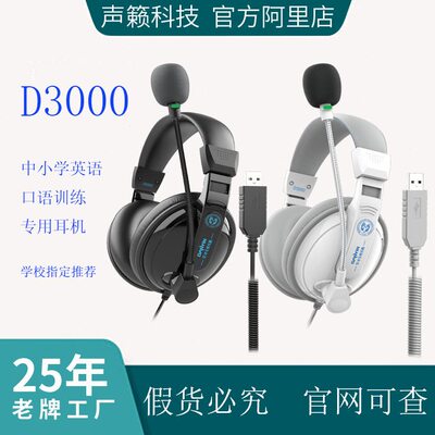 甄选工厂电音D3000中小学英语口语训练耳机AI自习室耳麦