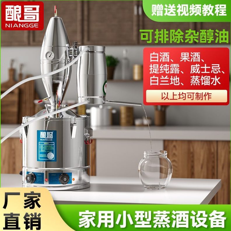 甄选酿酒设备家用小型酿酒机蒸酒机器烧柴火桶自动酿做白酒烤馏锅