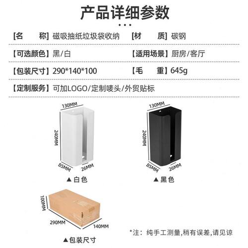 甄选定制厨房磁吸冰箱置物架侧收壁挂垃圾袋收纳盒家用磁吸纸巾盒