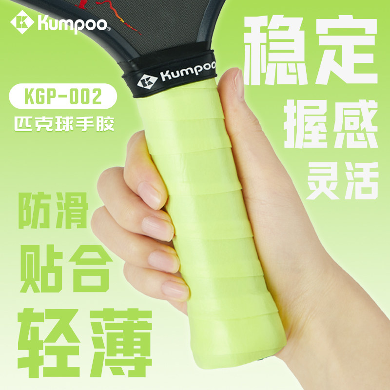 薰风2026年新款匹克球拍专用手胶运动防滑吸汗粘性熏风KGP-002