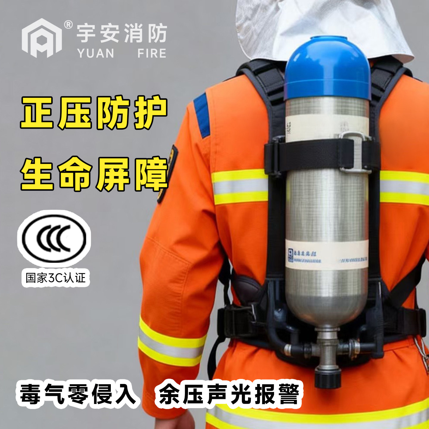 宇安正压式空气呼吸器消防3C认证