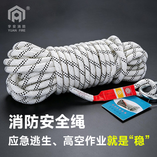 宇安消防安全绳耐磨3C高楼缓降绳