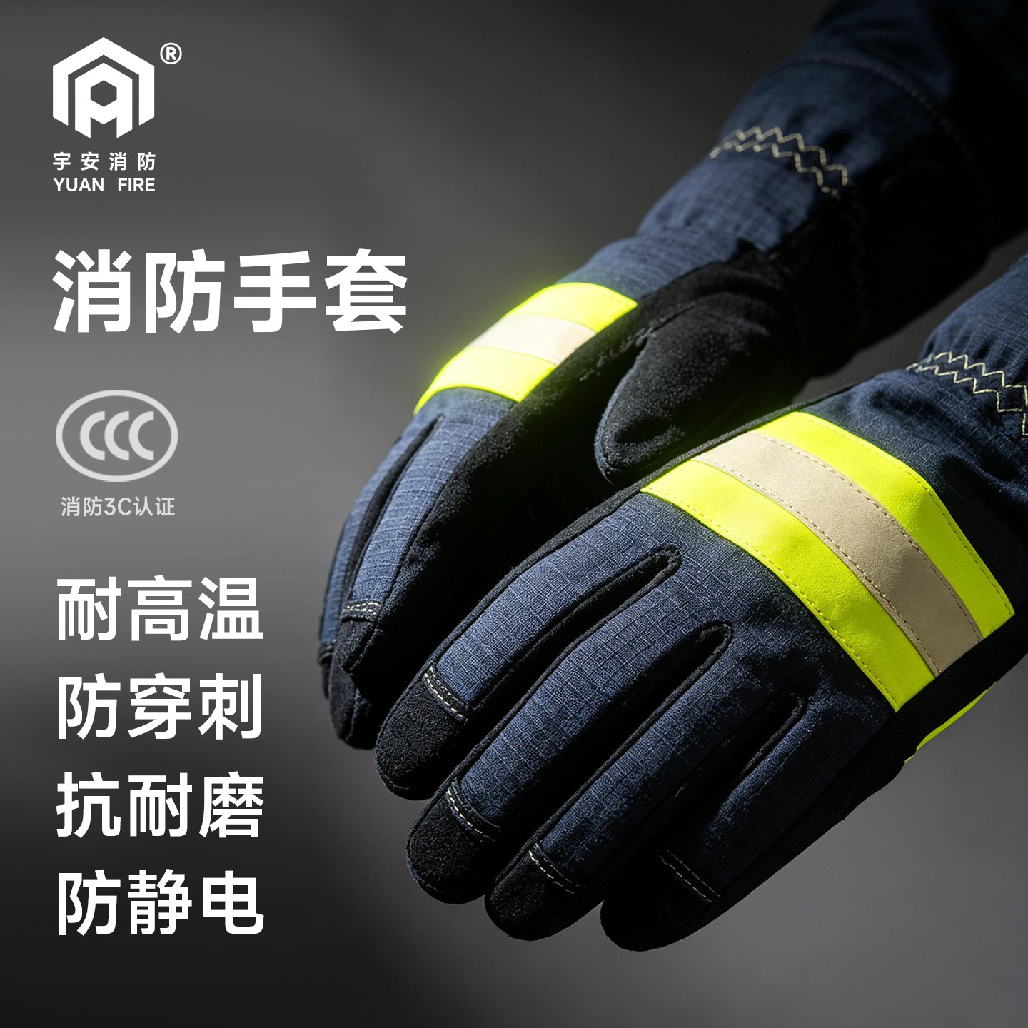 宇安消防手套防护消防员专用