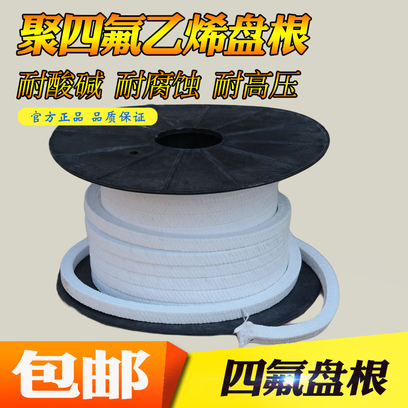 四氟盘根 优质PTFE 聚四氟乙烯盘根 4mm/6/8/10/12/14/16/18/20mm