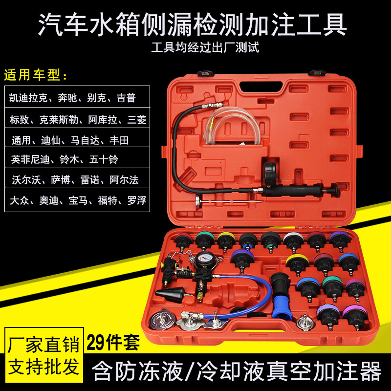 14件28件水箱测漏仪检测仪仪水箱压力表 汽车防冻液加注工具包邮