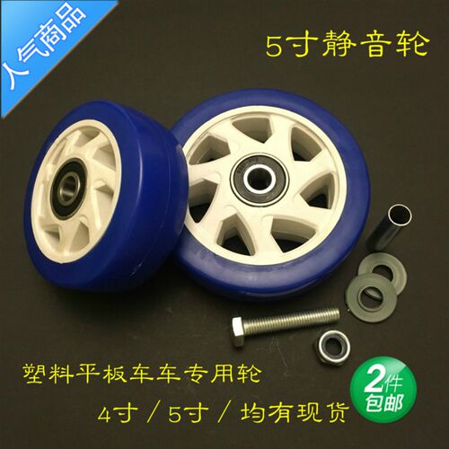 5寸轮子静音轮塑料推车轮小拉车轮125mm轮子胶皮轮平板车轮子轱辘