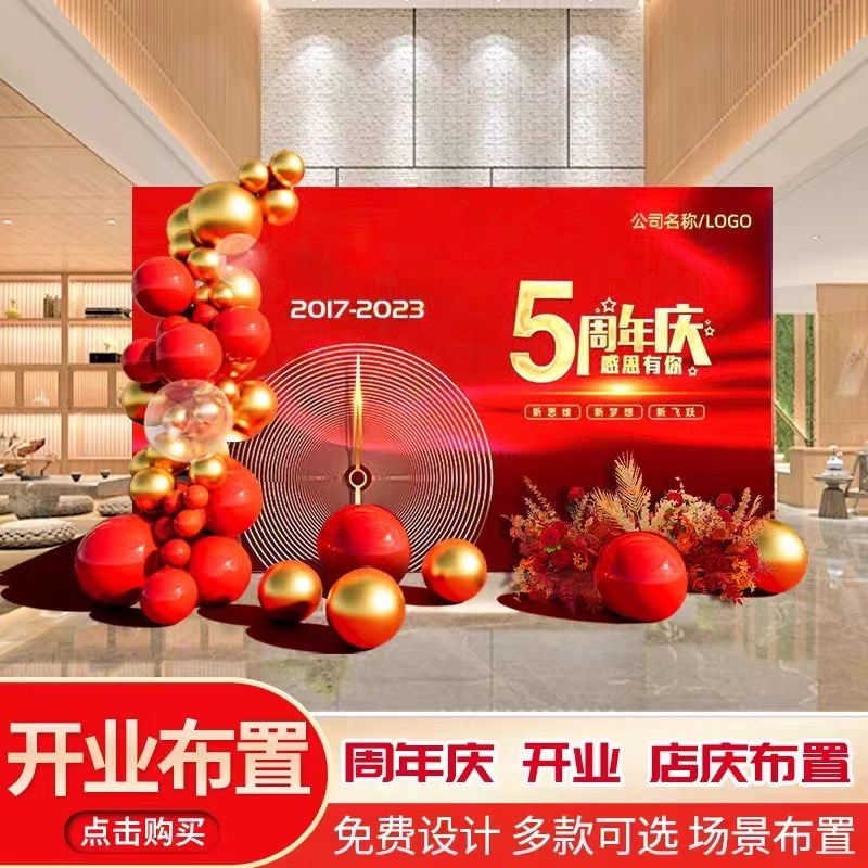 新店开业气氛场景布置周年庆典活动美容院店面气球装饰背景墙kt板
