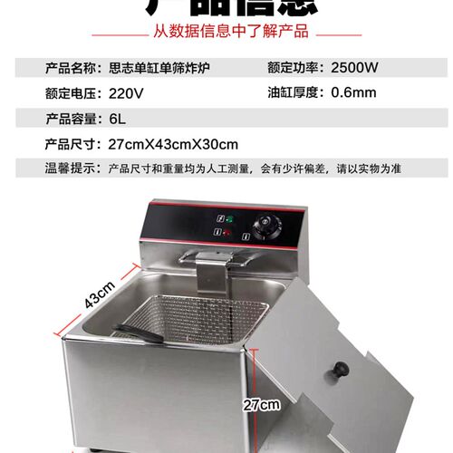 思志台式4L电炸炉油炸机单缸电炸锅 炸鸡锅  炸薯条机器