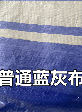 包邮蓝银布遮阳布塑料布雨蓬布防雨布防水布蓝色布蓝银布包装布