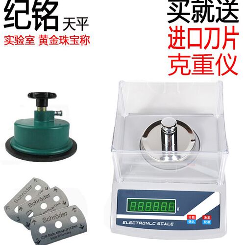 纺织平方克重仪电子天平秤刻盘圆盘取样器面料电子秤称0.01g套装