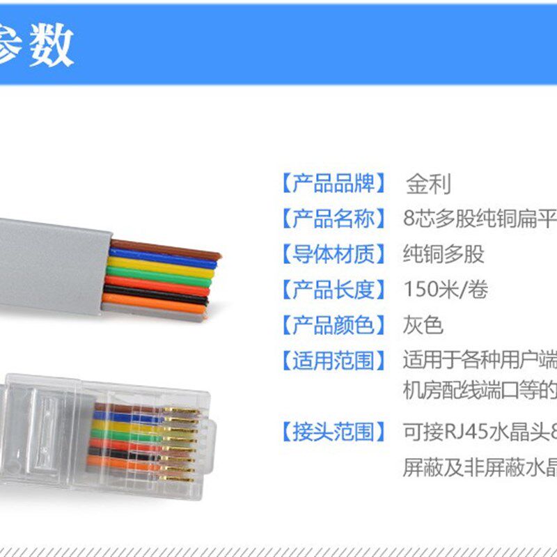 八芯电话线八芯网线扁线 RJ45扁网线 网络连接扁线多股八芯扁线