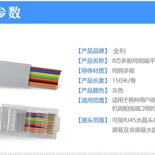 八芯电话线八芯网线扁线 RJ45扁网线 网络连接扁线多股八芯扁线