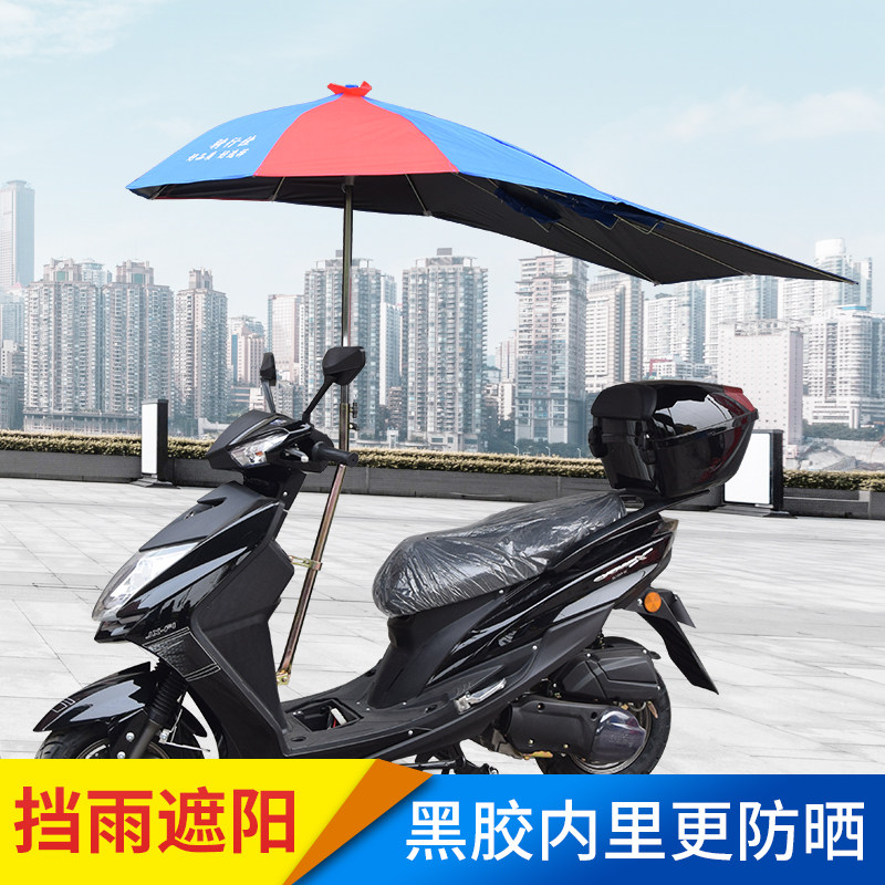 摩托车遮阳伞雨伞雨棚黑胶防晒男式踏板电动三轮快递车遮雨伞车棚