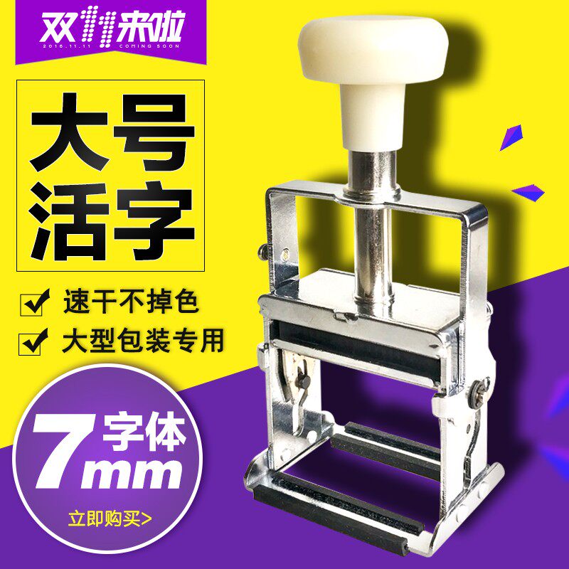 大号金属活字打码机大型包装专用生产日期打码器仿喷码油墨印章
