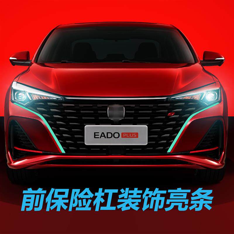 长安适配汽车逸动plus2022款1.4t车型前保险杆中网装饰条银色装饰