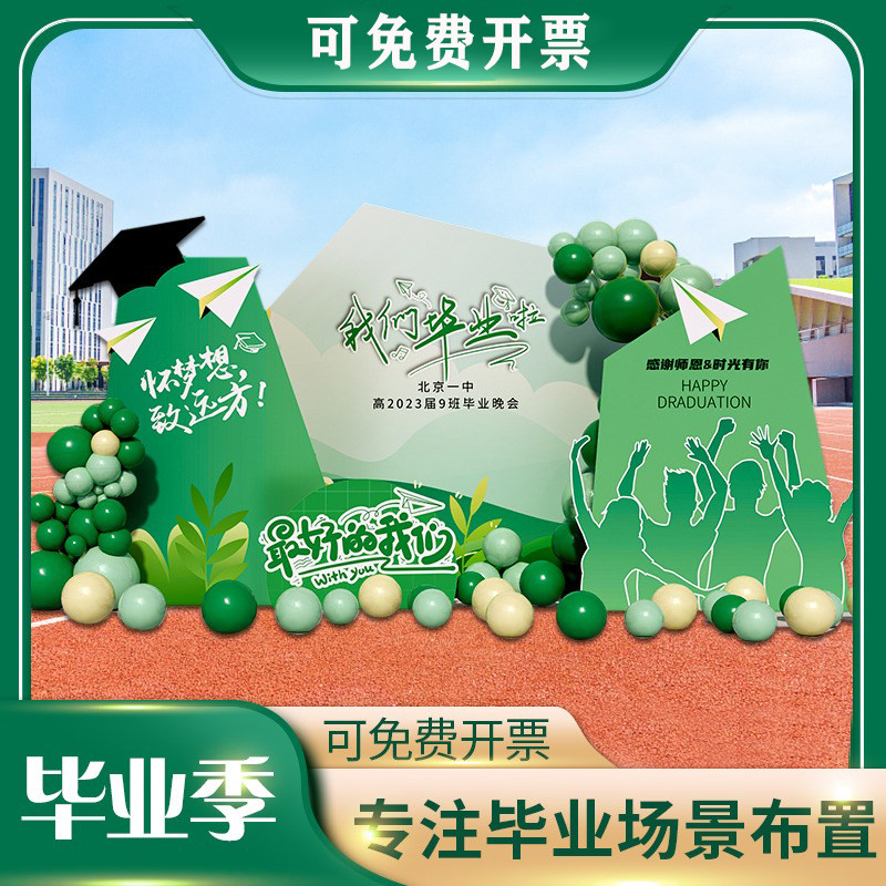 毕业季典礼相框创意美陈拍照合影道具高中大学校布置装饰定制kt板