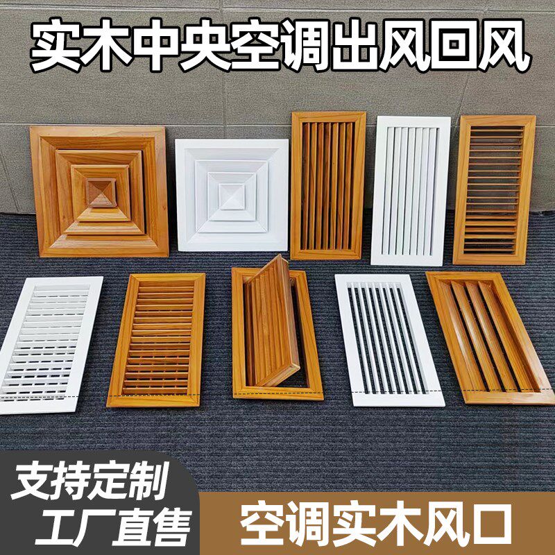 实木中央空调出风口防结露木质百叶窗门进回风口单层双层格栅可调