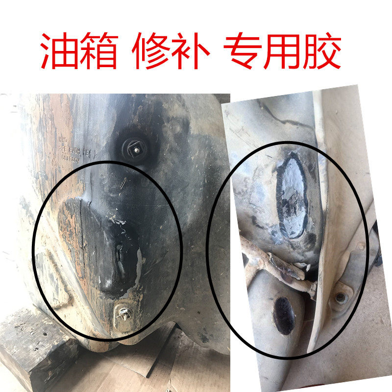 汽车油箱修补胶耐油腐蚀专用 汽油柴油堵漏 金属塑料复合材料粘接
