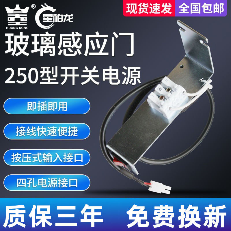 自动门感应门S250机组控制器电机电源整套通用电动平移门门禁配件