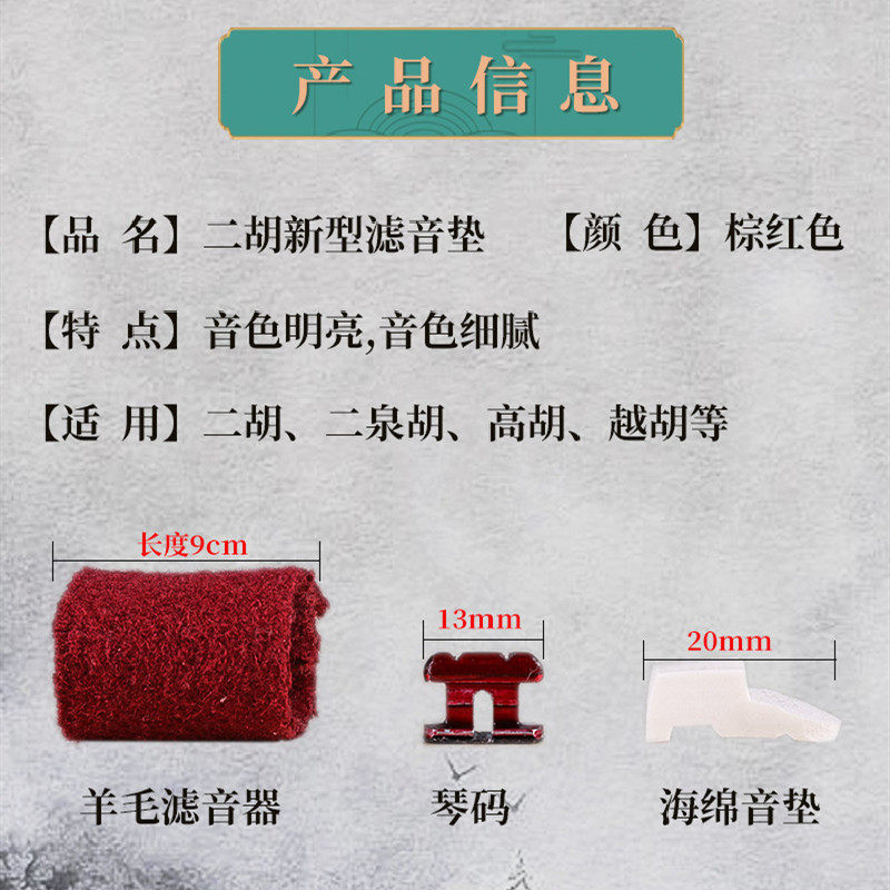 二胡专用滤音垫琴码演奏码子护弦器乐器配件高胡越胡二泉胡琴通用