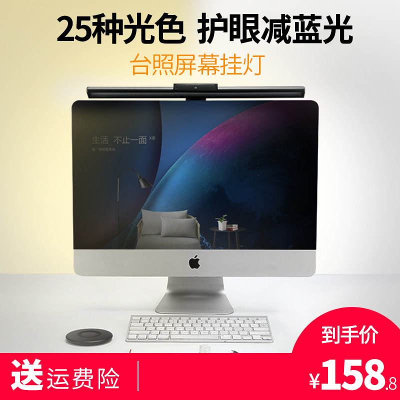 台照 显示器屏幕挂灯LED电脑显示器挂灯办公台灯护眼显示器屏幕灯
