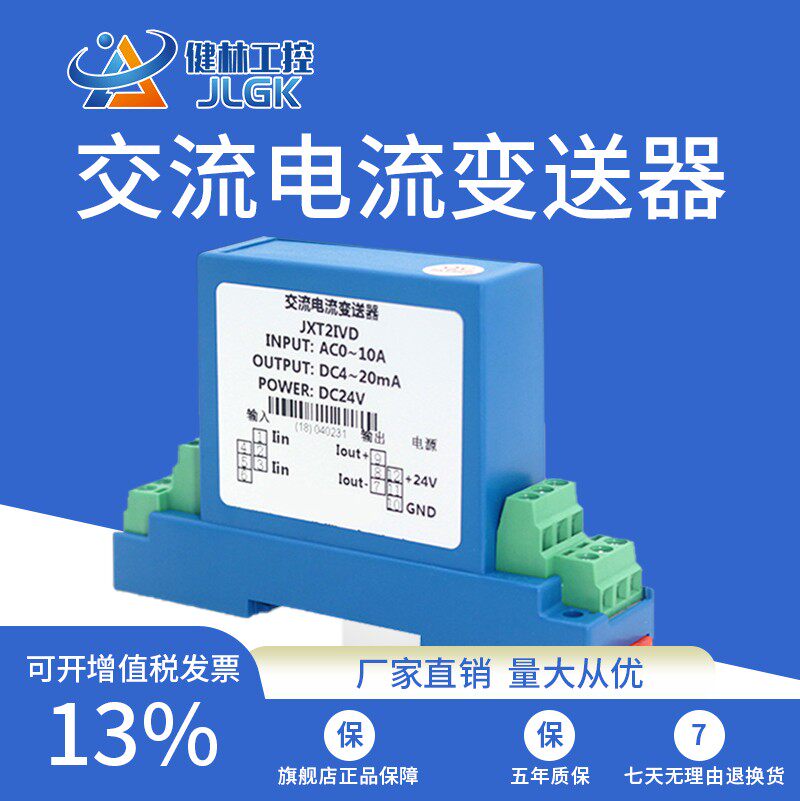 交直流电流电压变送器霍尔真有效值波形跟随实时值瞬时值输出传感