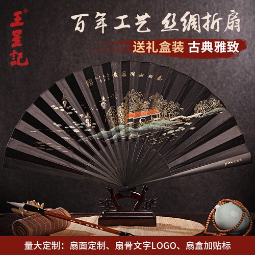 扇子王星记中国复古典风古代便携随身夏季手工定制折叠丝绸男绢扇