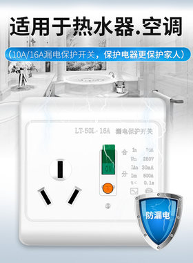 16a插座带漏电保护器插头开关家用空调电热水器1p漏保空开断路器