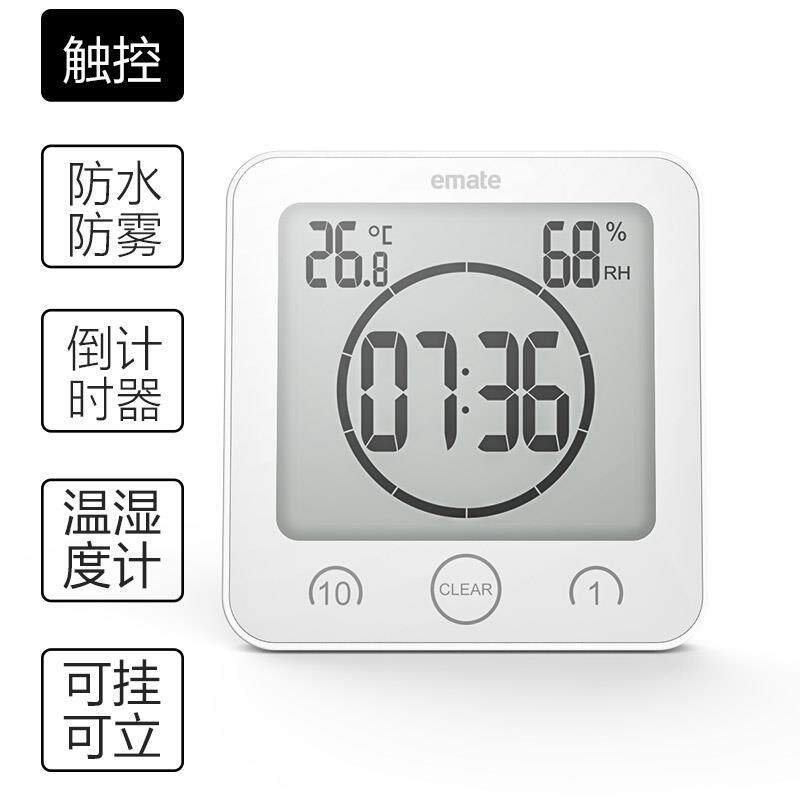 易美特浴室电子挂钟温湿度计防雾防水厨房计时器温度表室内吸盘钟