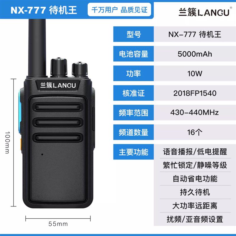 兰簇待机王对讲机大功率大容量长待机仓储物流酒店物业手持机