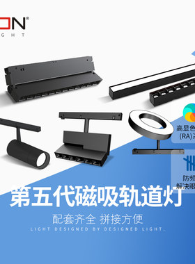 西顿照明磁吸轨道灯嵌入式明装线条灯导轨无主灯照明家用天花射灯
