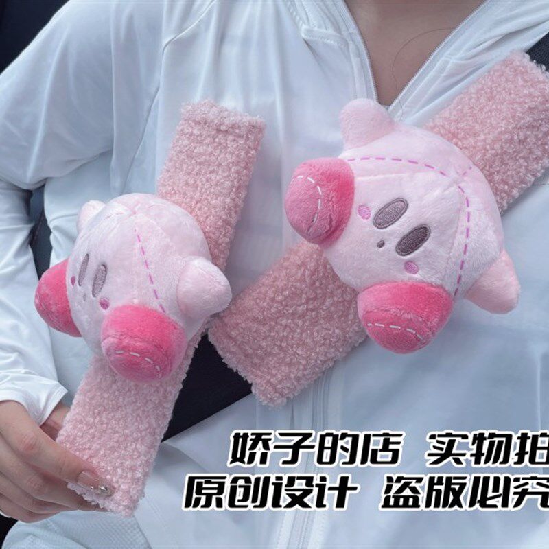 女生清新粉色短绒汽车安全带护肩保护套可爱卡比之星卡通玩偶甜美