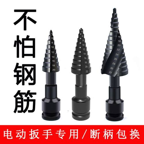 宝塔钻头电动扳手专用钻头锥形钻头木工开孔器阶梯钻扩孔塔形钻头