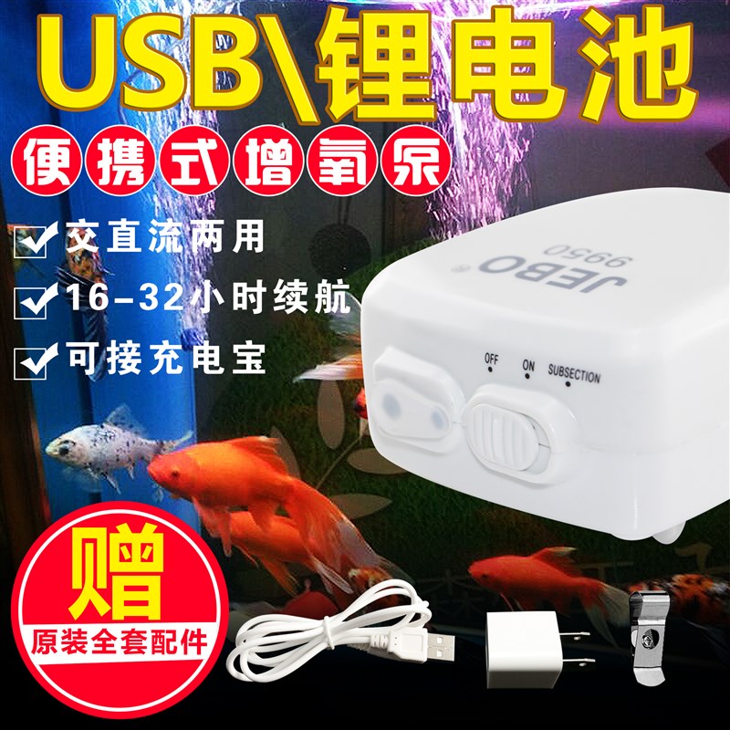 佳宝增氧泵钓鱼充电交直流两用鱼缸超静音USB锂电池车载冲氧气泵