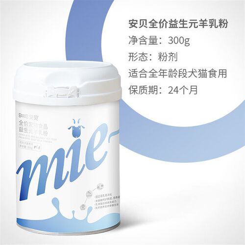 安贝益生元羊乳粉犬猫营养餐糊新生小狗离乳辅食孕期哺乳老年滋补