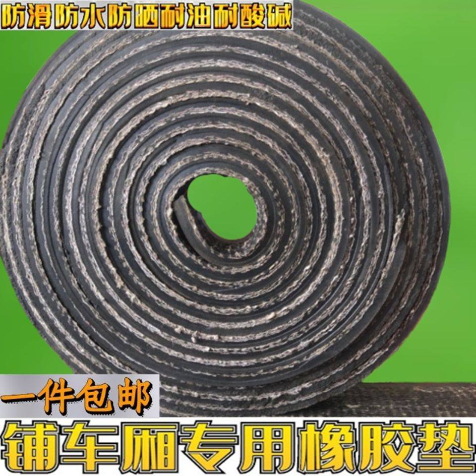 车厢垫子橡胶面包车地板垫拉货皮垫板三轮车车箱车用加厚皮革车垫