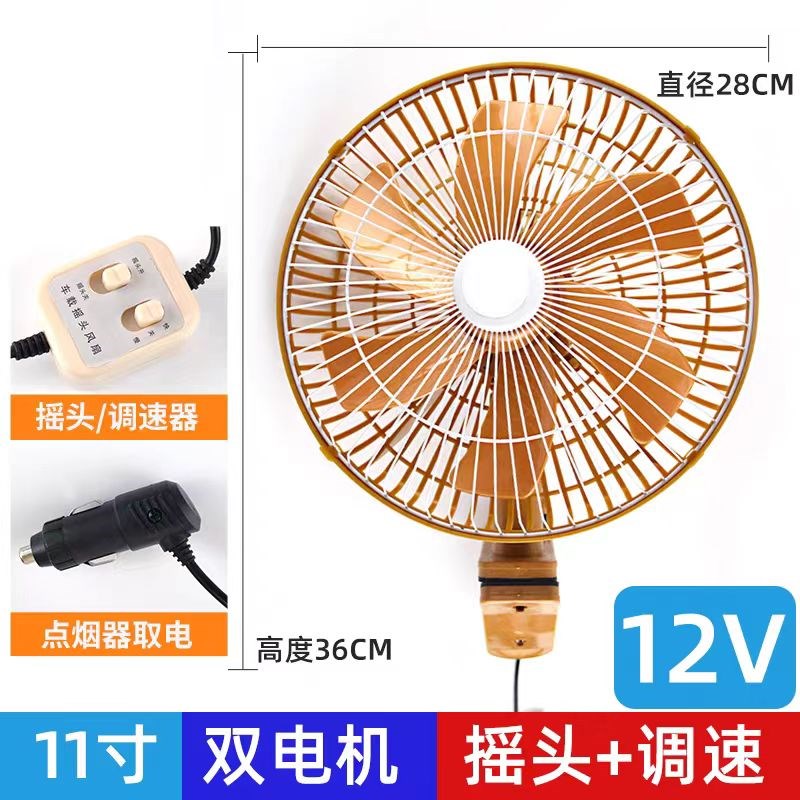 大货车载风扇24V汽车面包三轮车12v强力静音电风扇叉车工程车通用