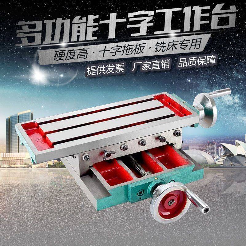 十字工作台铣床拖板滑台多功能450/550台钻用十字钳钻铣床平口钳