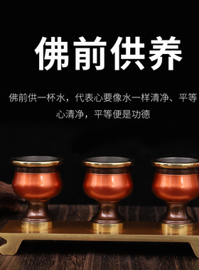 双色光身供水杯家用纯铜供奉酒杯供关公财神地主爷酒杯圣水杯摆件