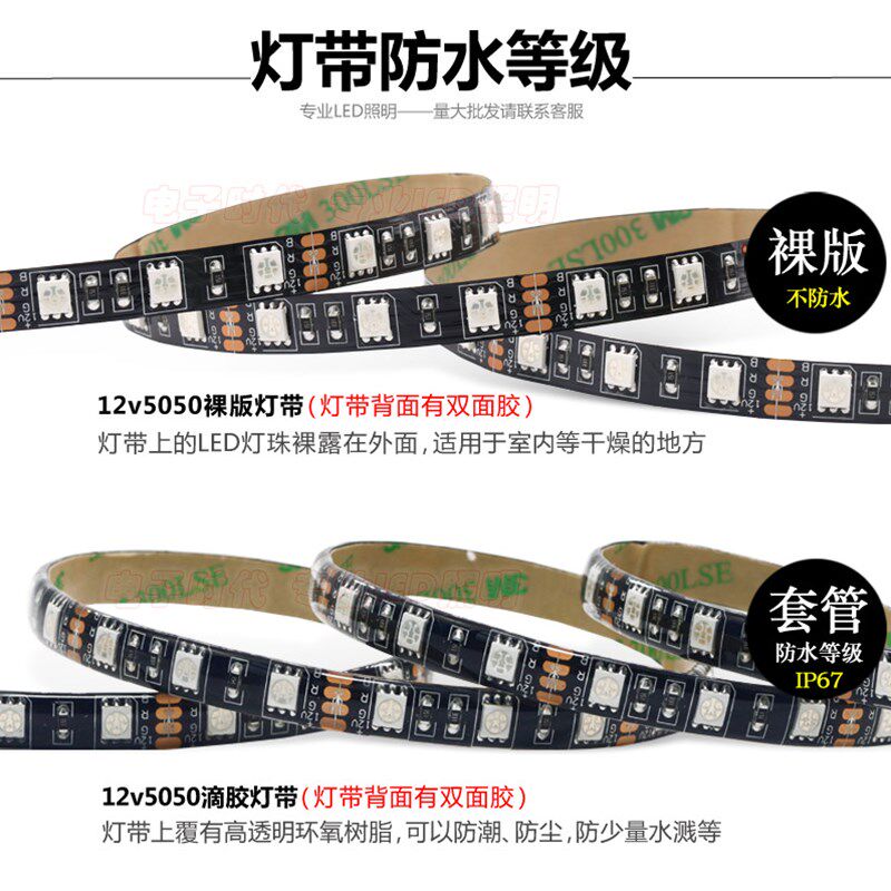 12V伏5050RGB七彩贴片软灯条黑板防水汽车灯条黑底套管变色爆闪灯