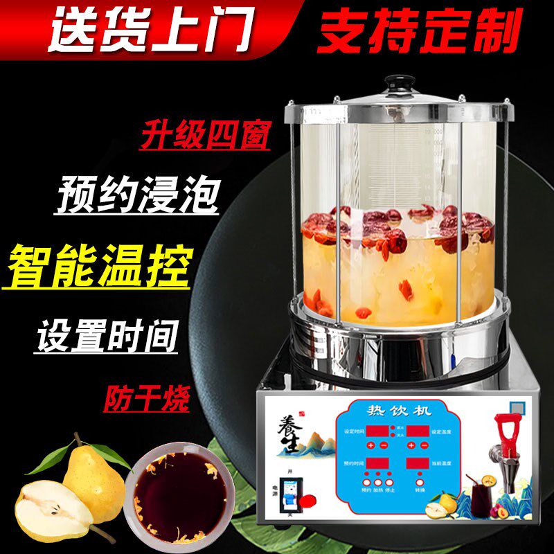 热饮机梨汤机商用自动炖锅炖梨冰糖雪梨小吊梨汤古法酸梅汤凉茶机