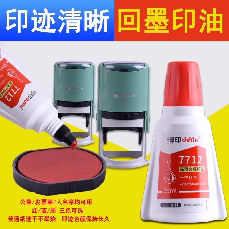 卓达得印章替换外壳墨盒配件红色专用印台快干翻转印章替换印台配图片