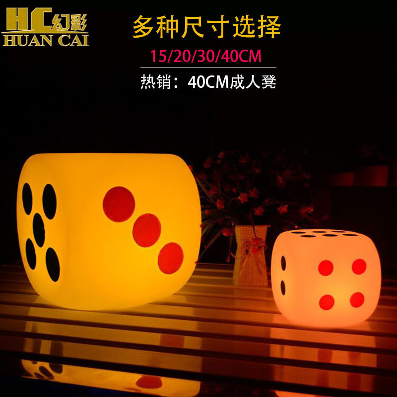 发光筛子凳立方体发光色字七彩遥控骰子可充电户外活动家具凳子